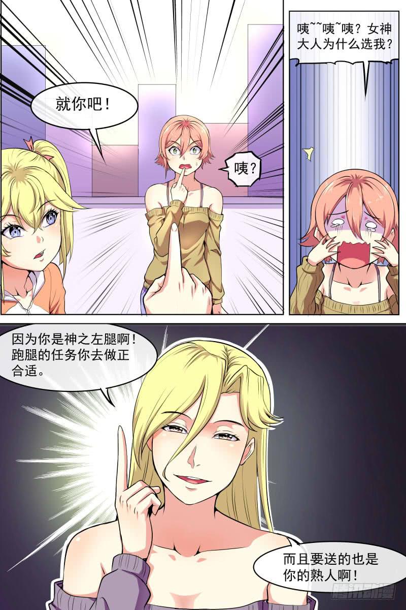 《神选者》81 第13页