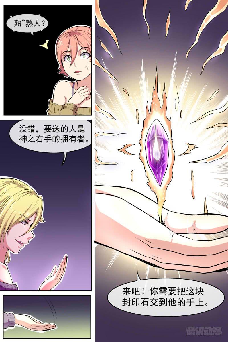 《神选者》81 第14页