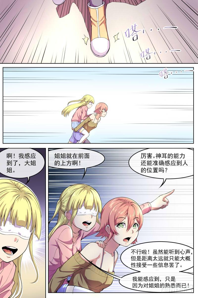 《神选者》81 第2页