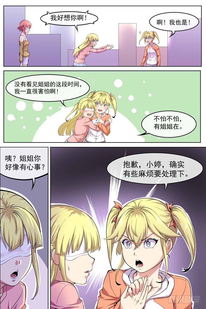《神选者》81 第5页