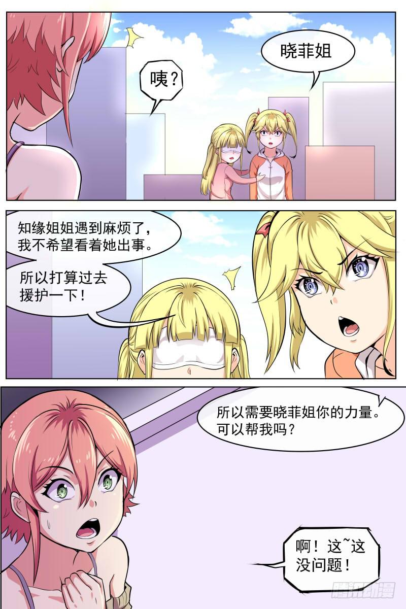 《神选者》81 第6页