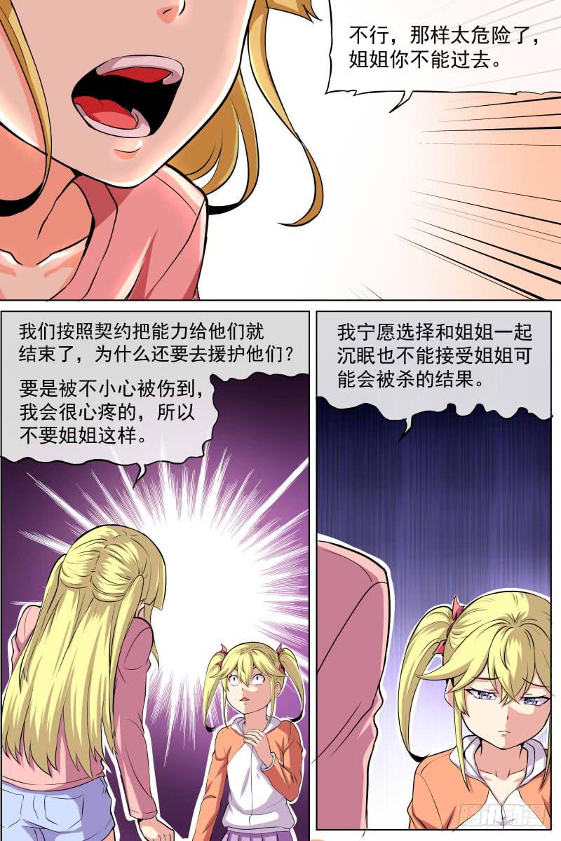 《神选者》81 第7页