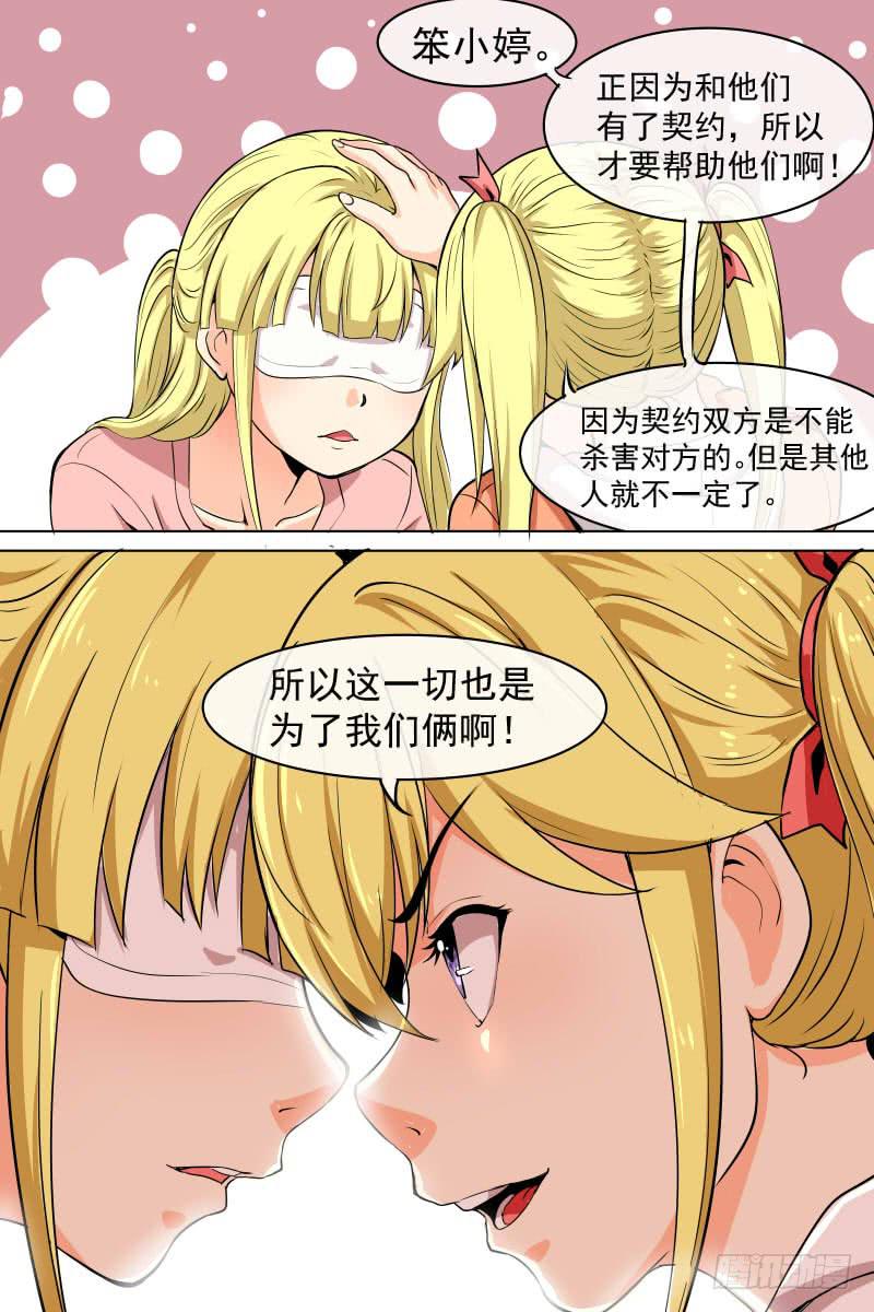 《神选者》81 第8页