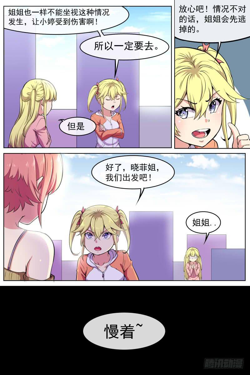 《神选者》81 第9页