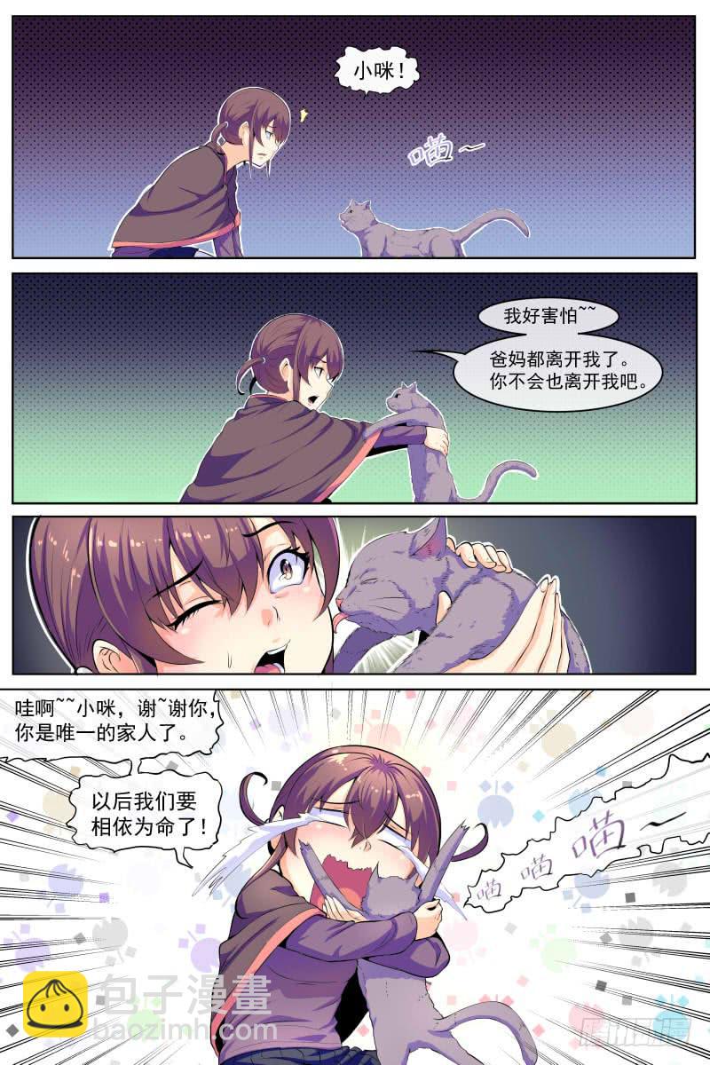 《神选者》82 第10页