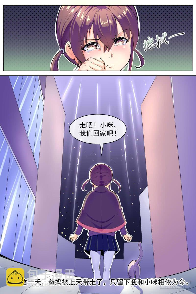 《神选者》82 第11页