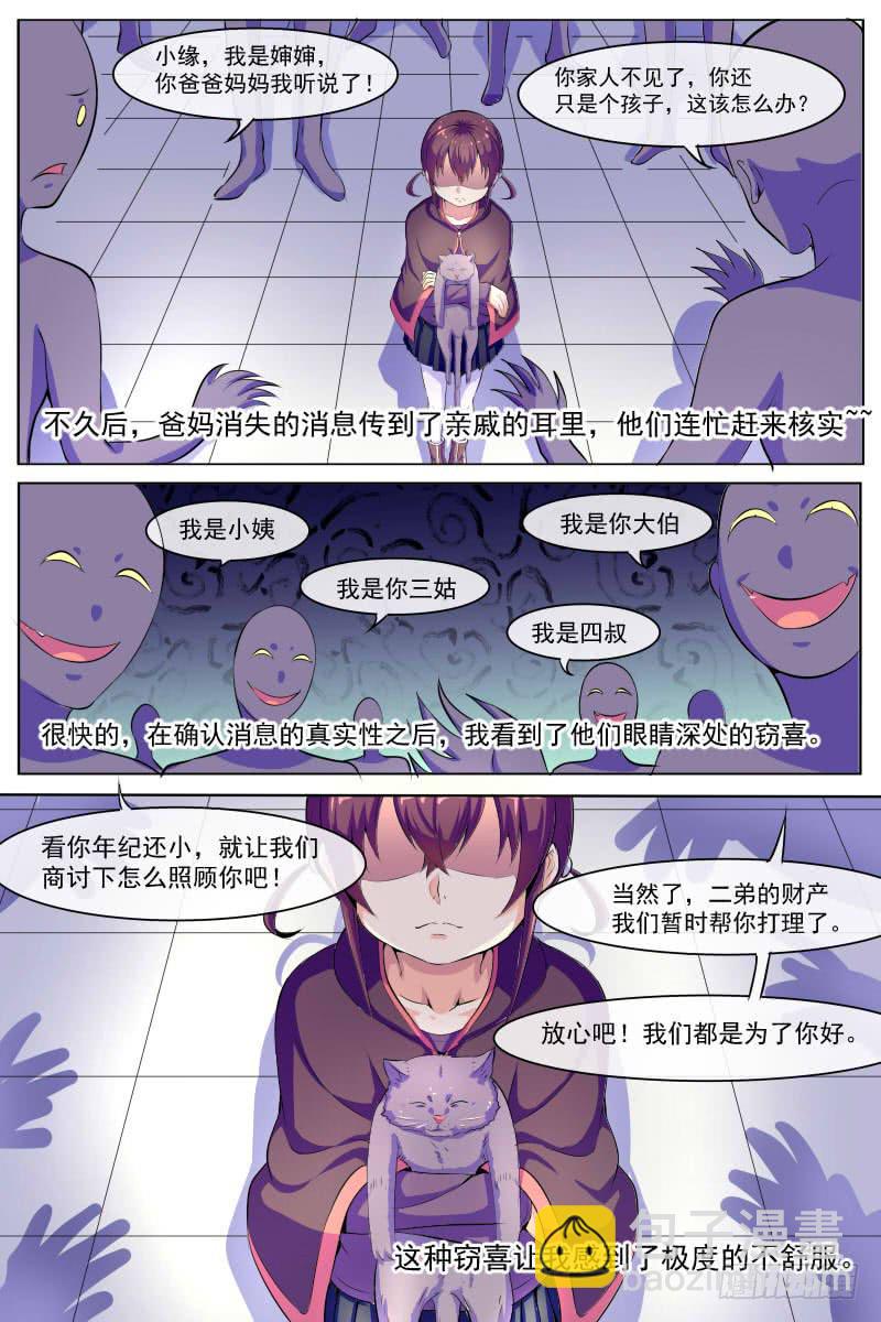 《神选者》82 第12页