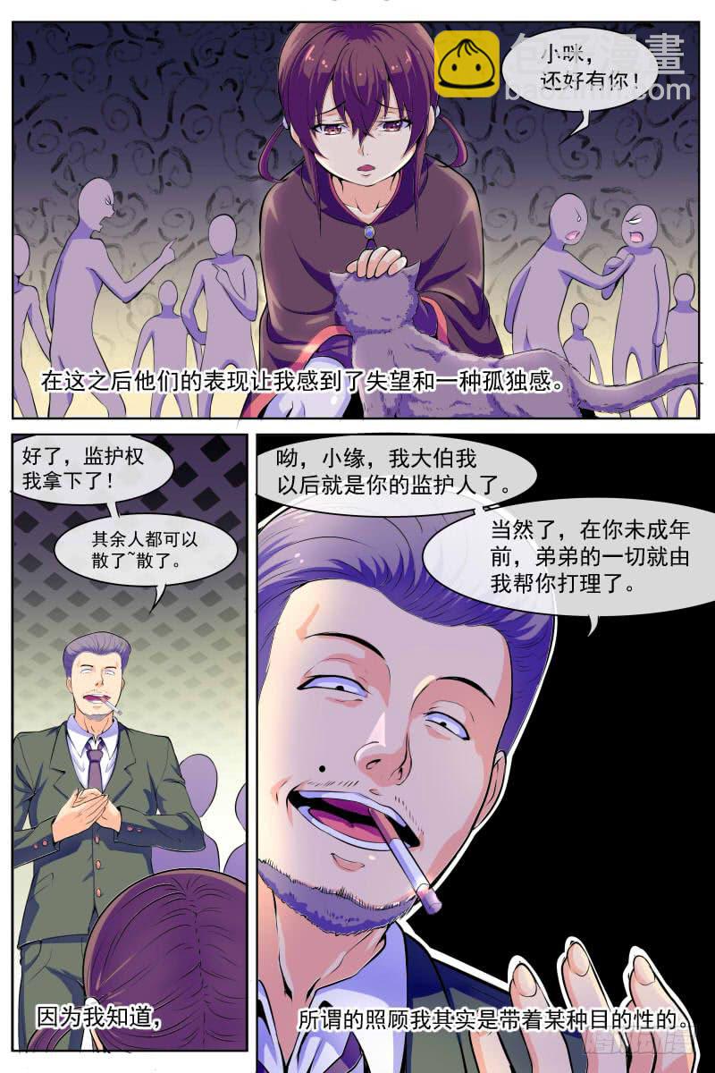 《神选者》82 第13页