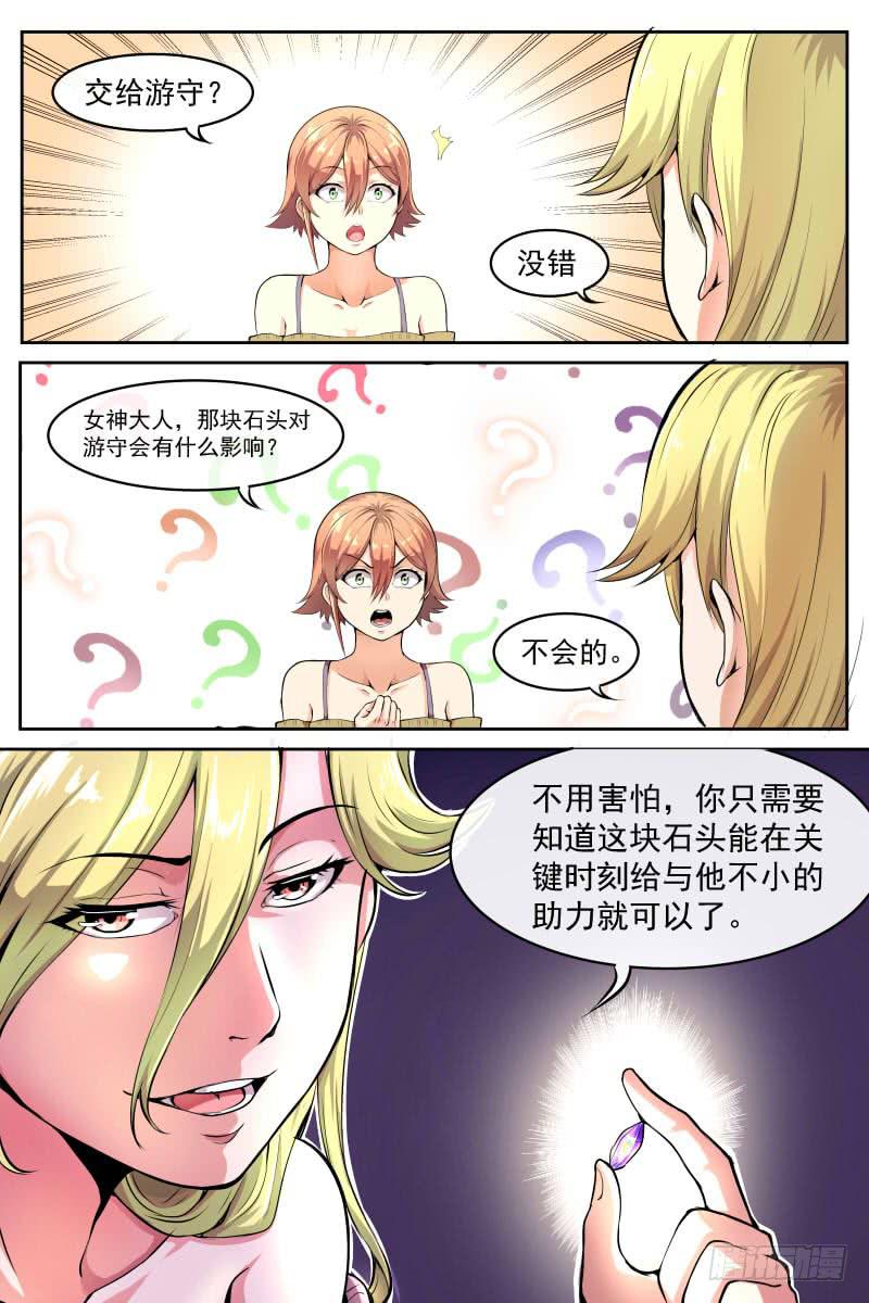 《神选者》82 第2页