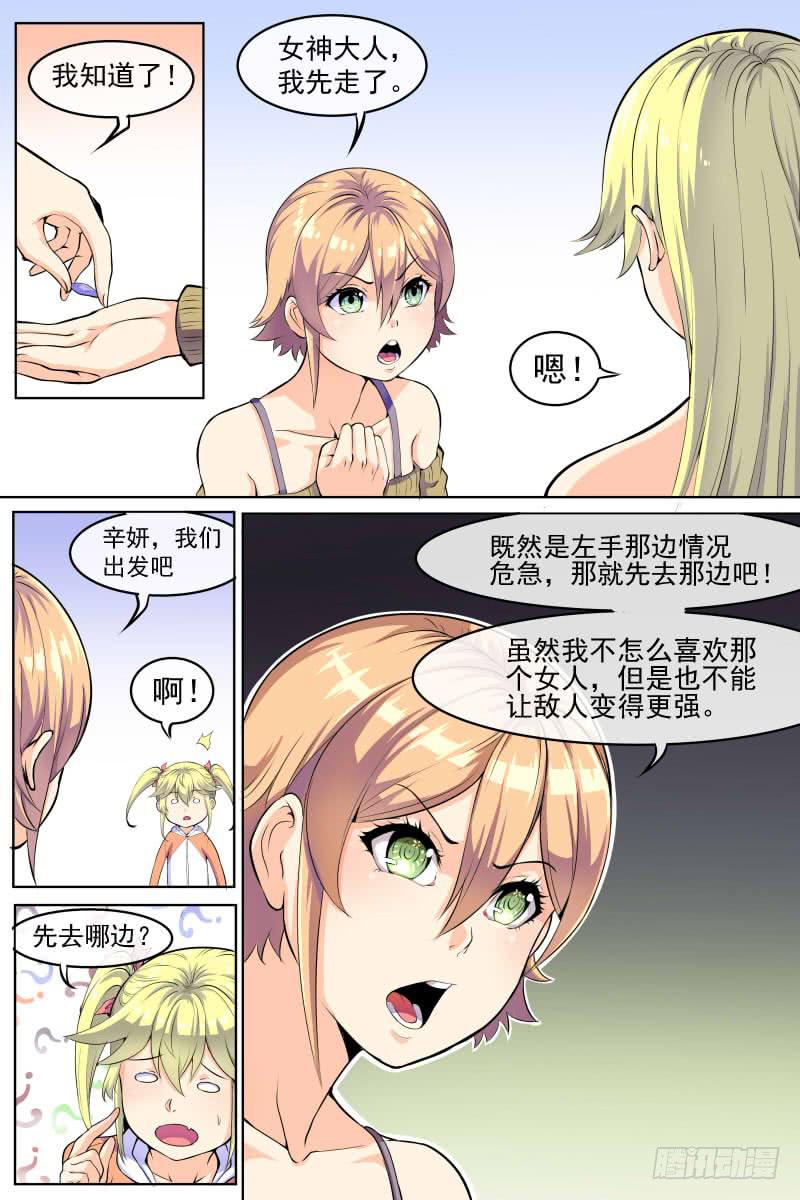 《神选者》82 第3页