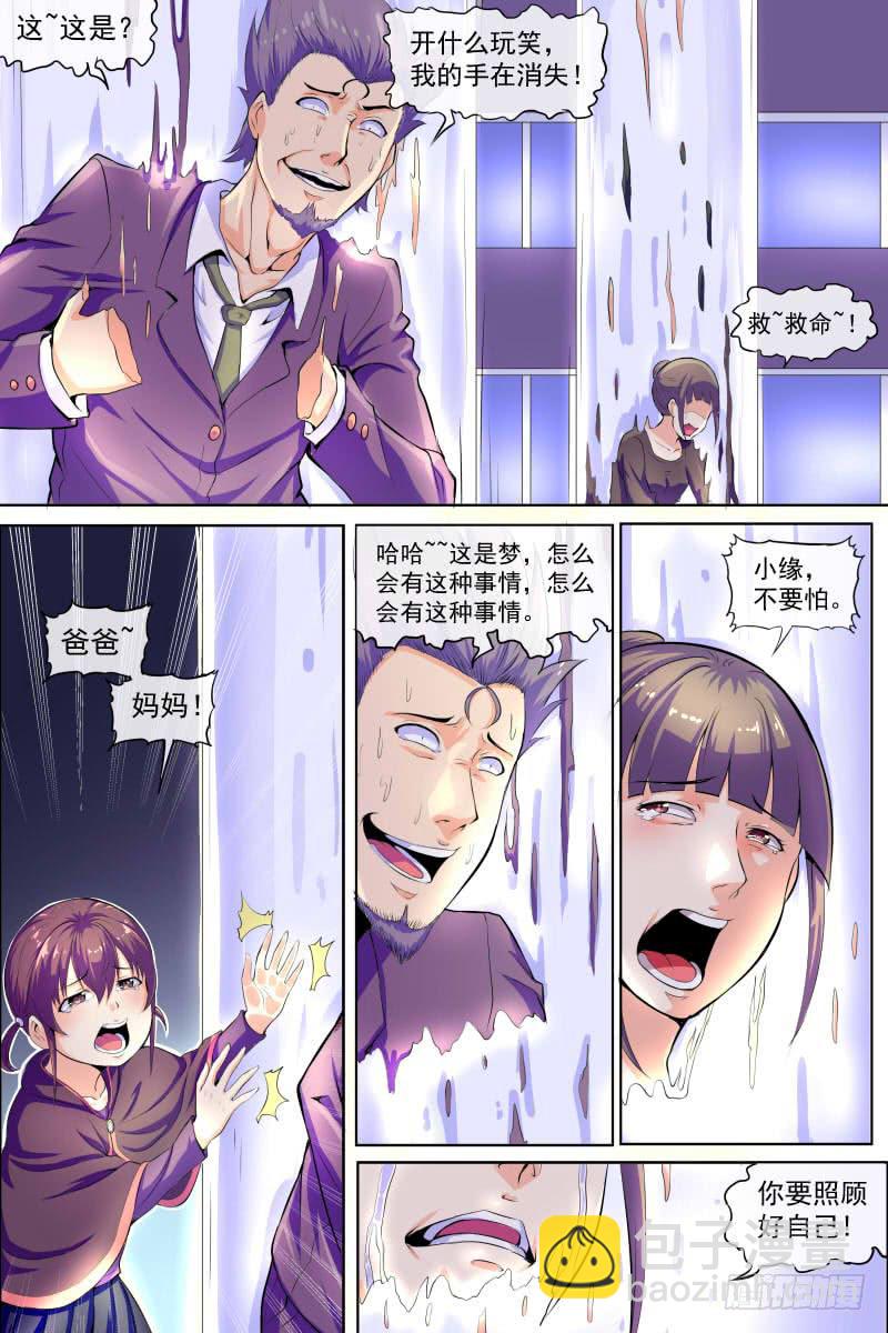 《神选者》82 第8页