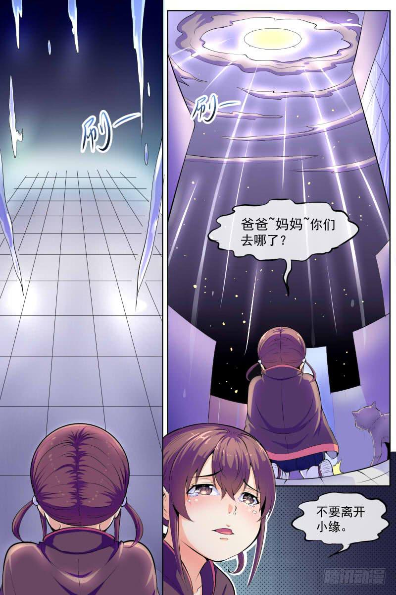 《神选者》82 第9页