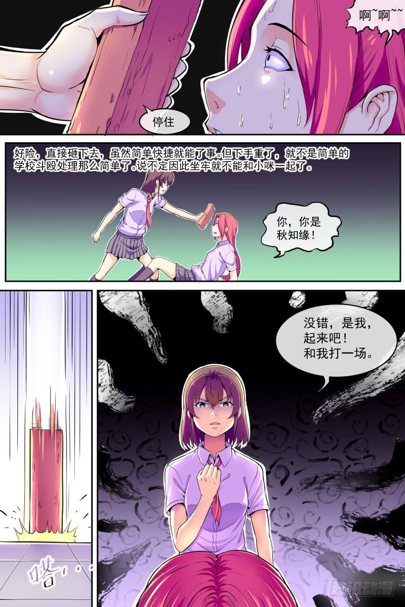 《神选者》85 第1页