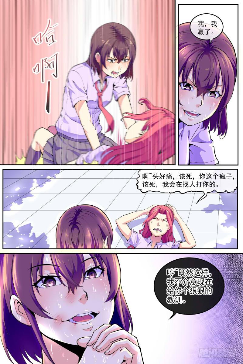 《神选者》85 第3页