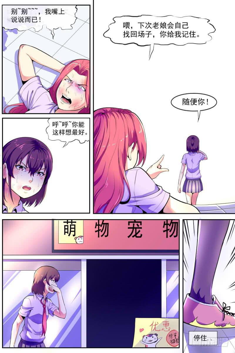 《神选者》85 第4页