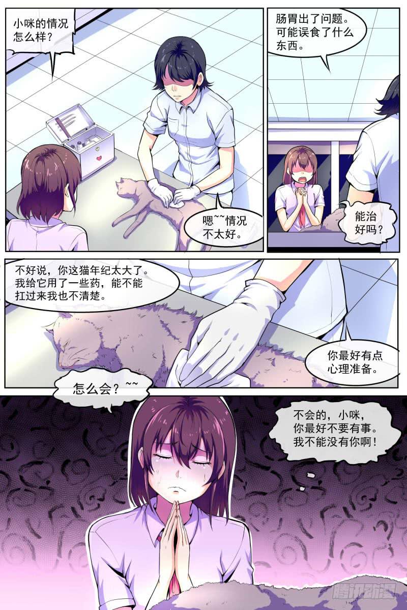 《神选者》85 第7页