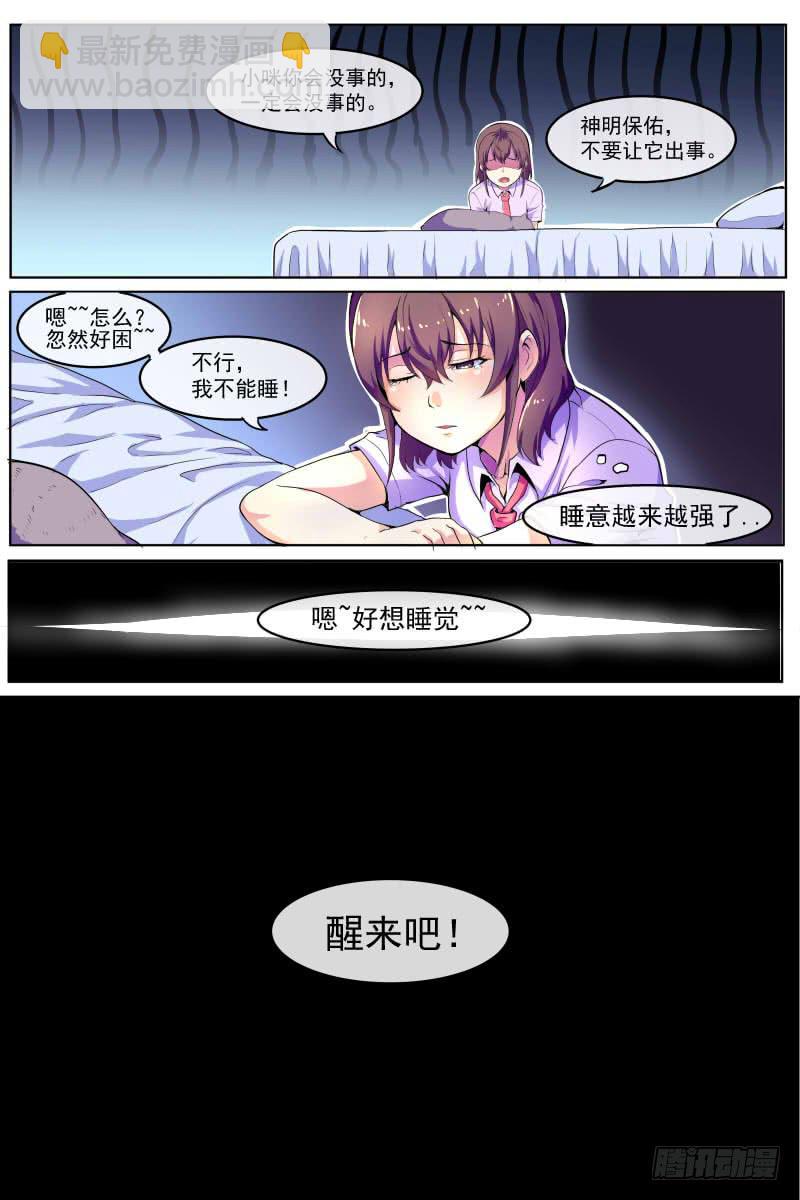《神选者》85 第8页