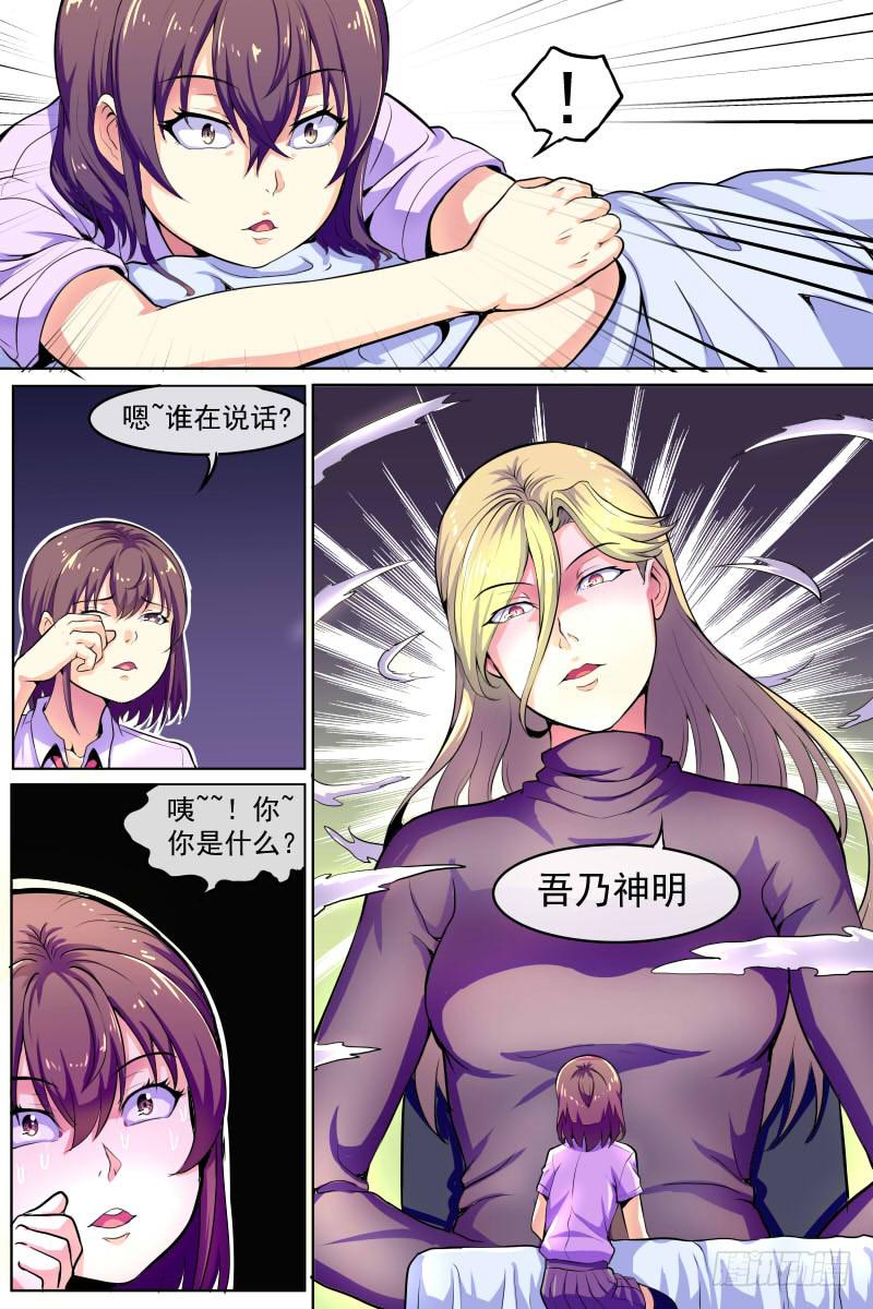 《神选者》85 第9页