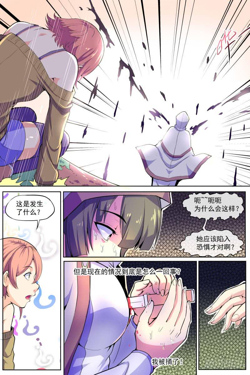 《神选者》88 第1页