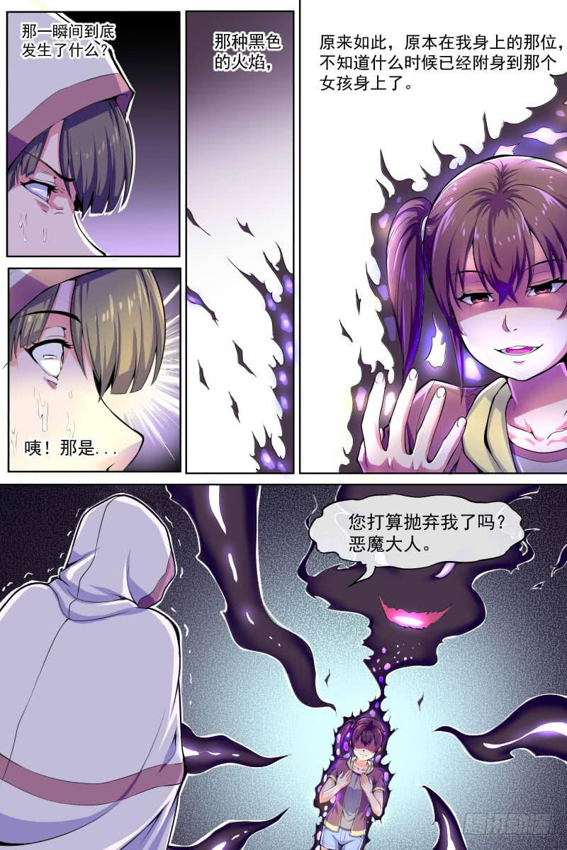 《神选者》88 第2页