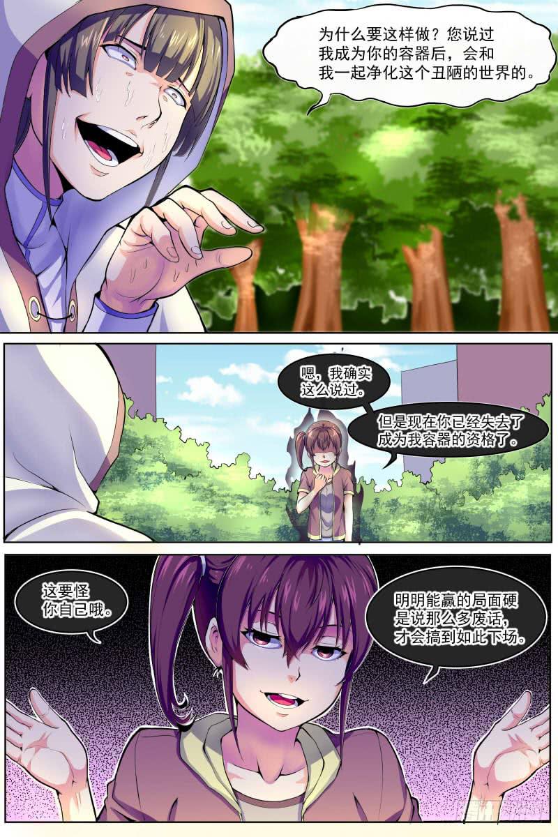 《神选者》88 第3页