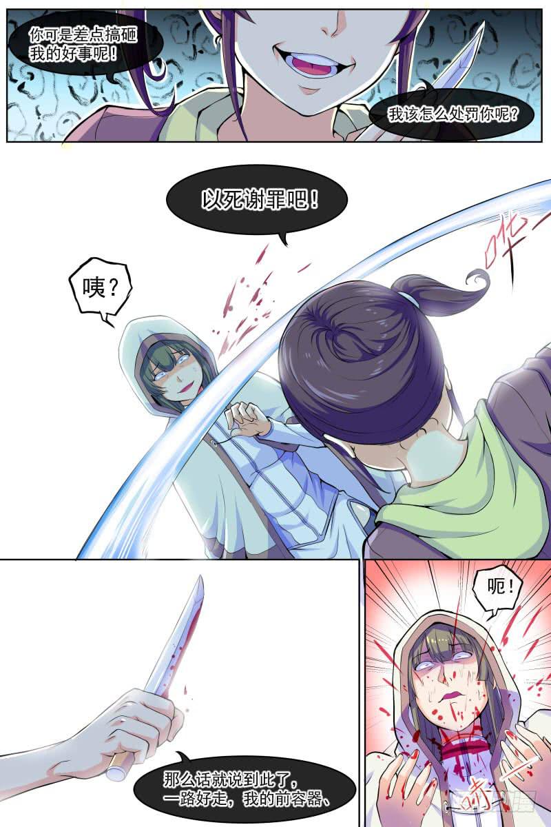 《神选者》88 第4页