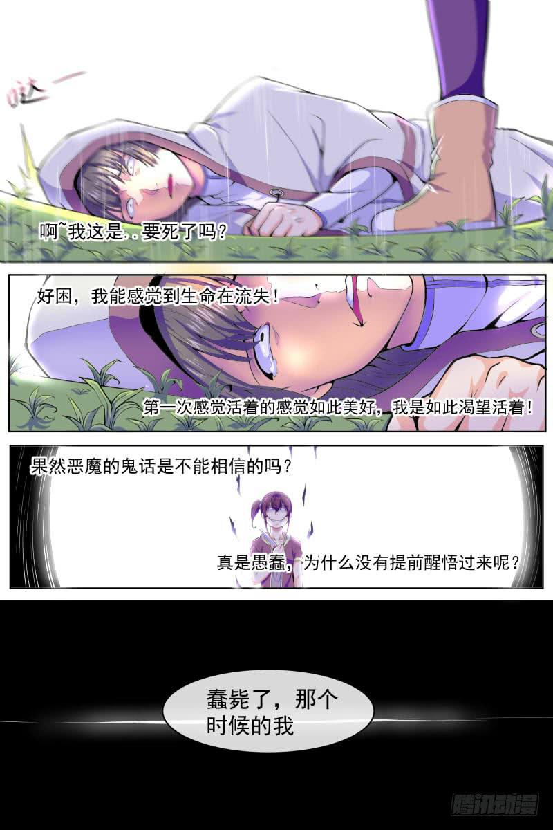 《神选者》88 第5页