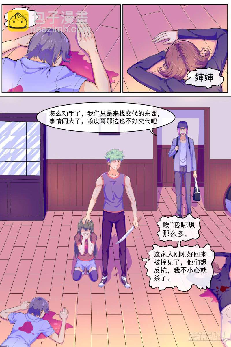 《神选者》88 第7页