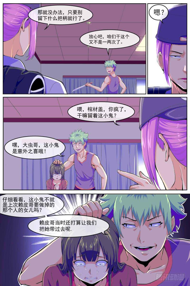 《神选者》88 第8页