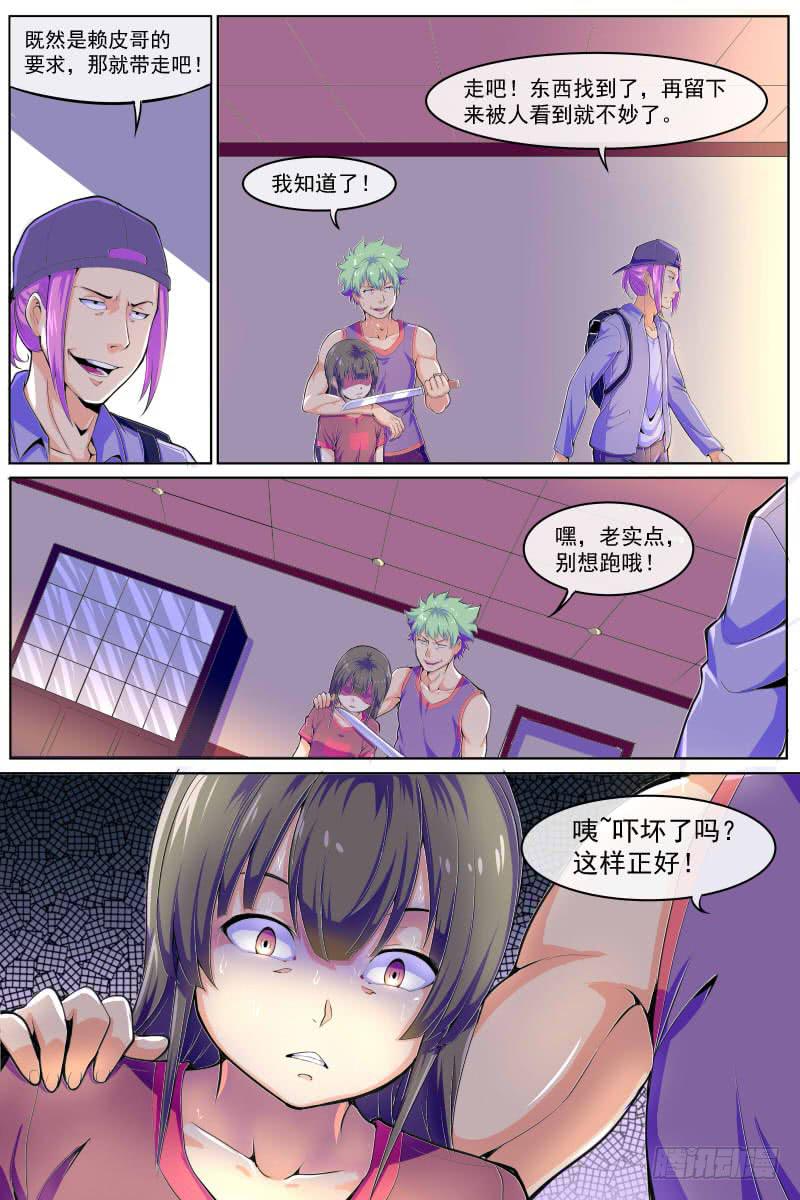 《神选者》88 第9页