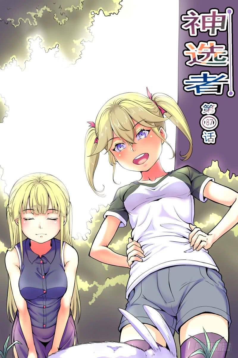 《神选者》87 第1页