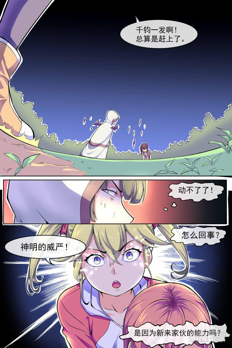 《神选者》87 第3页