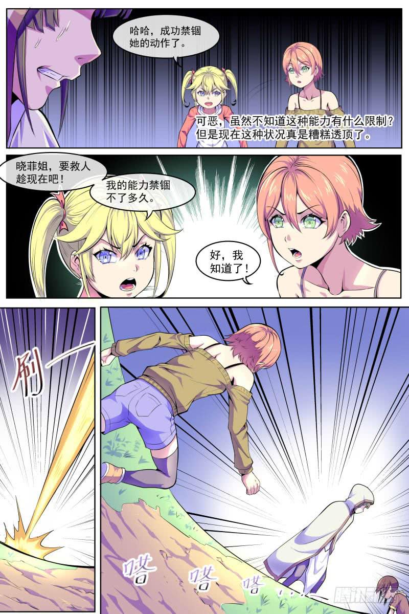 《神选者》87 第4页