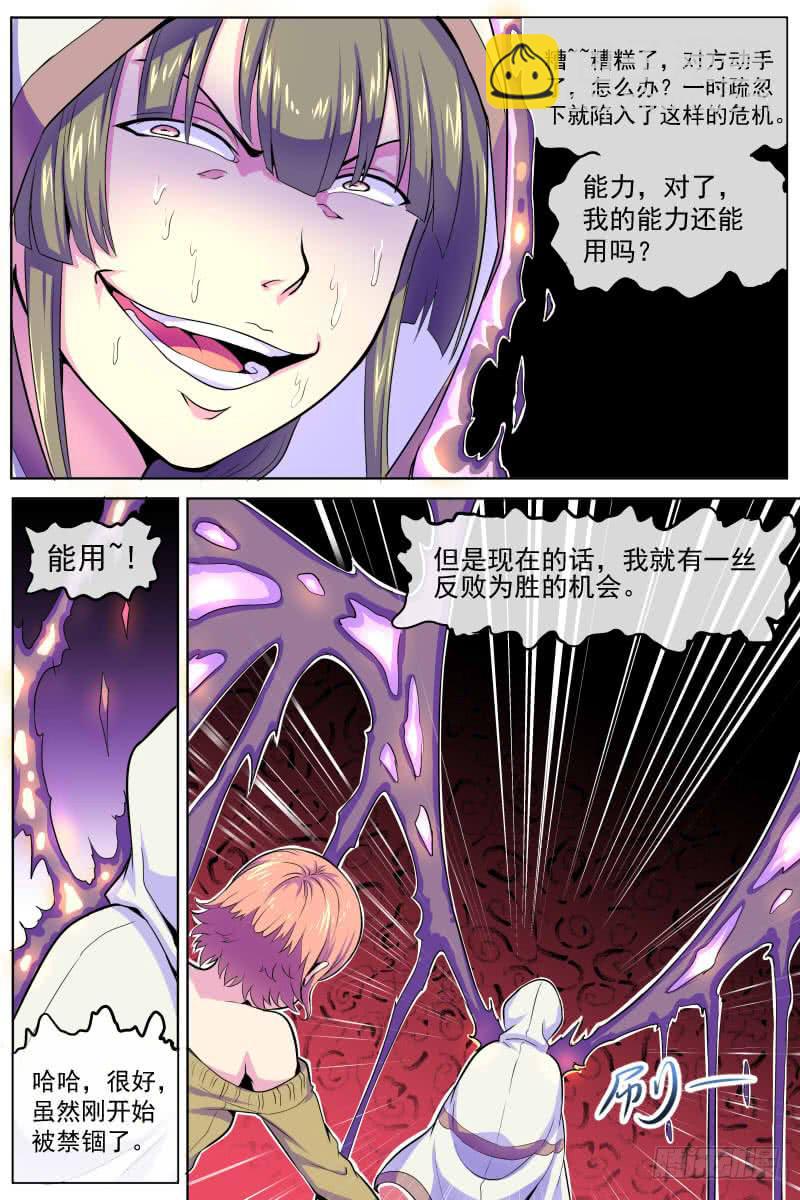 《神选者》87 第5页