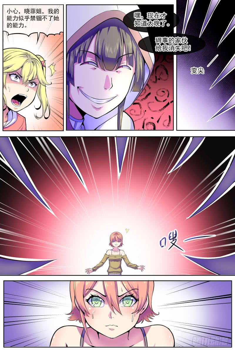《神选者》87 第6页