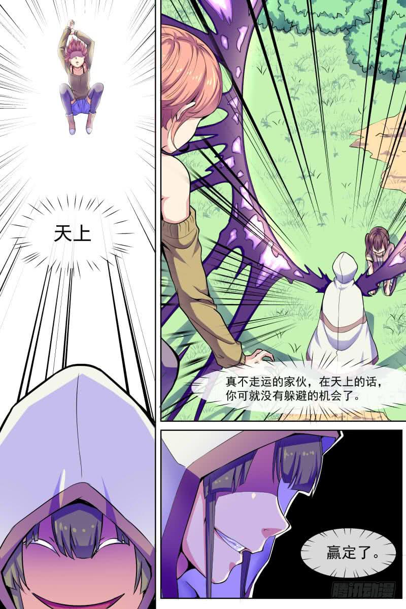 《神选者》87 第8页