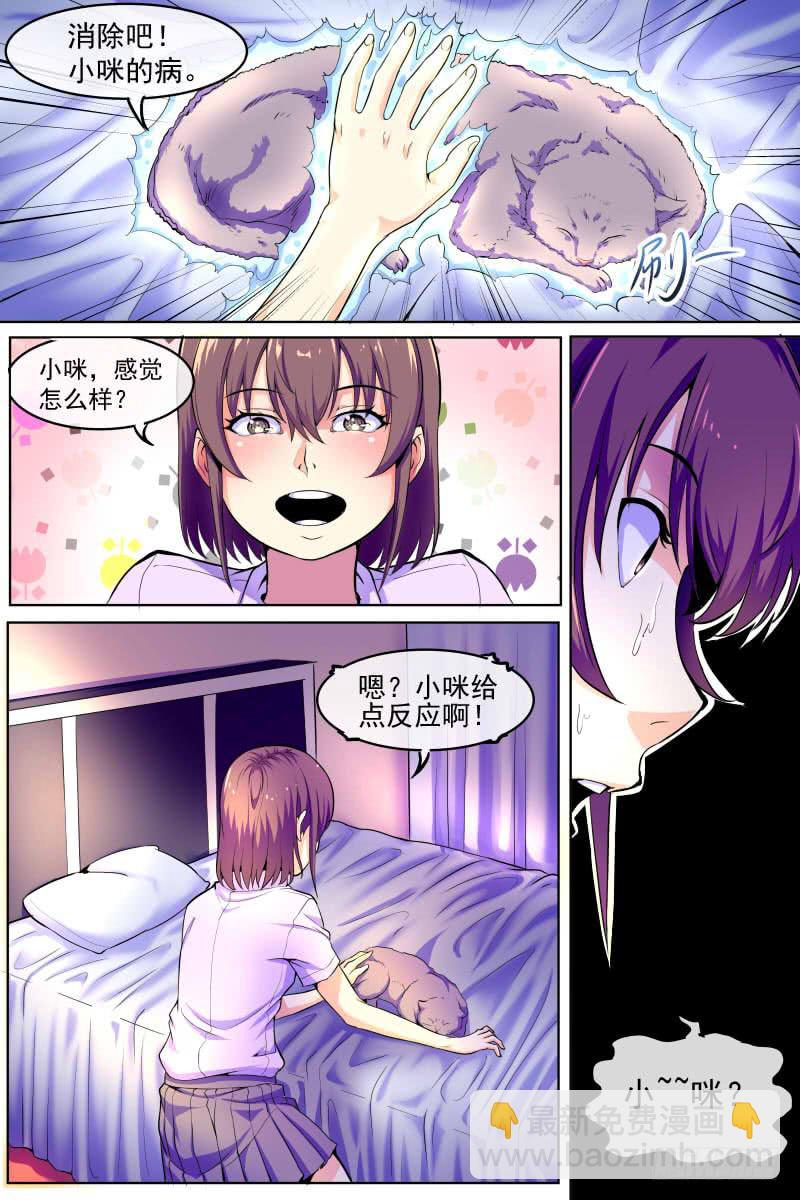 《神选者》86 第10页