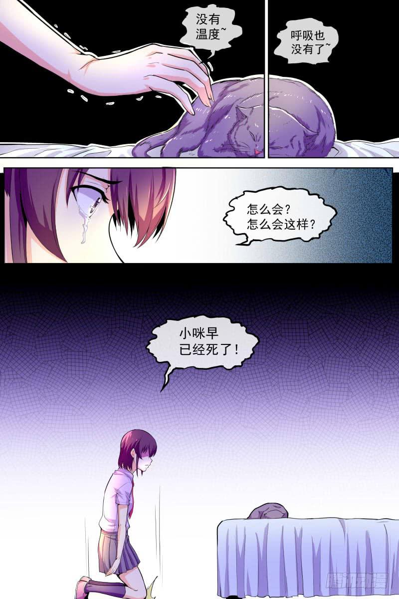 《神选者》86 第11页