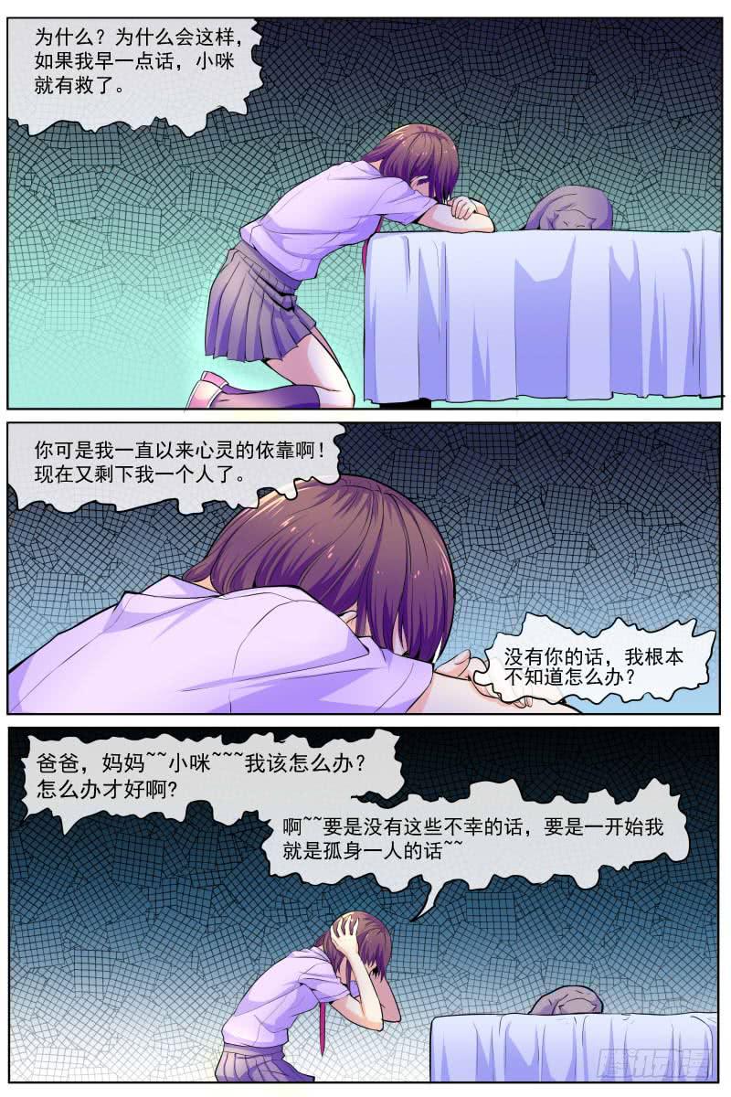 《神选者》86 第12页