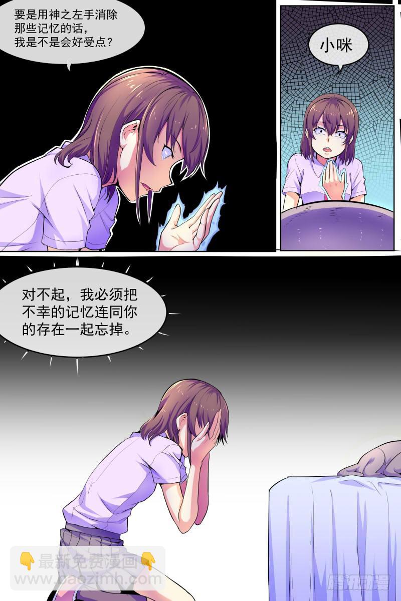 《神选者》86 第13页