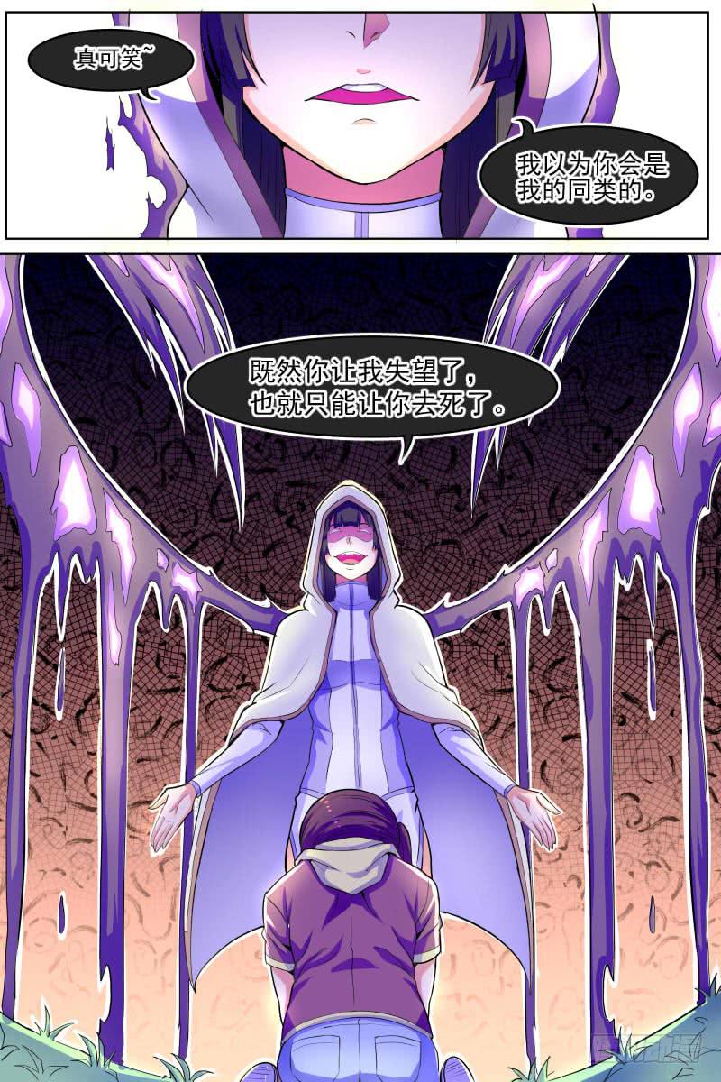 《神选者》86 第16页