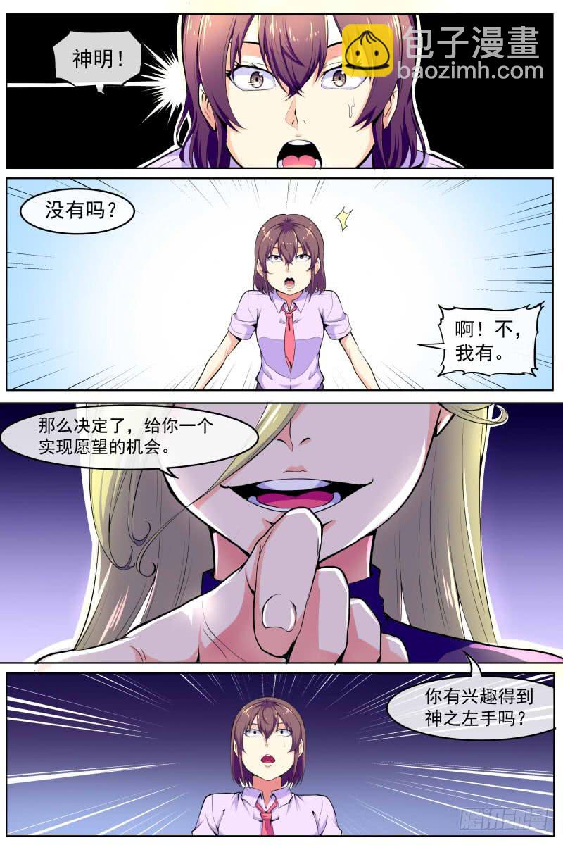 《神选者》86 第2页