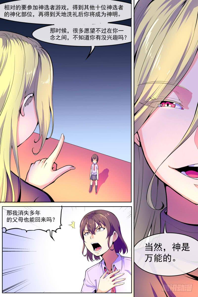 《神选者》86 第3页