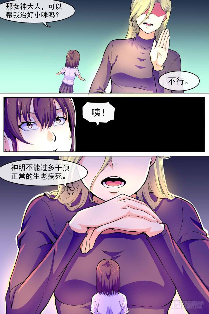 《神选者》86 第4页