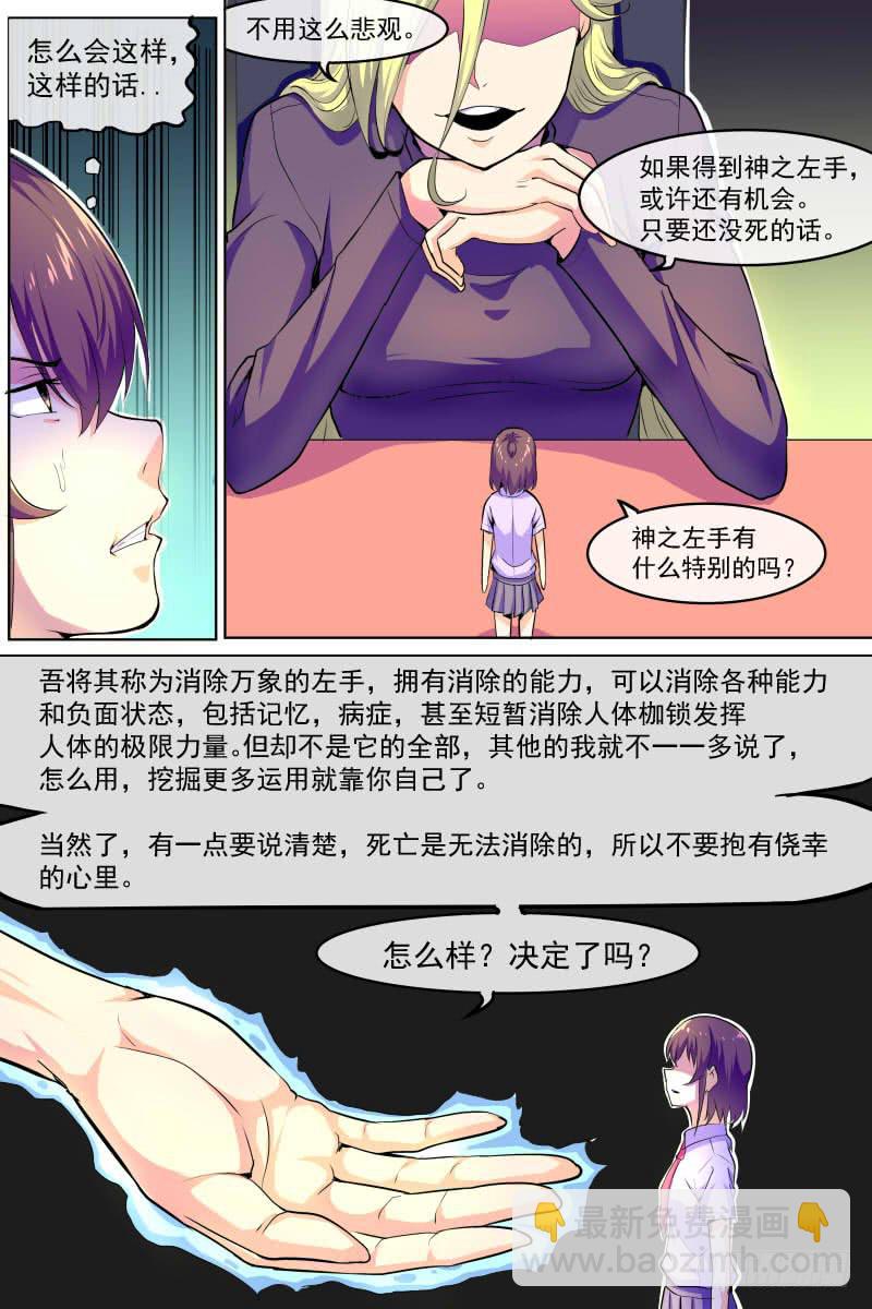 《神选者》86 第5页