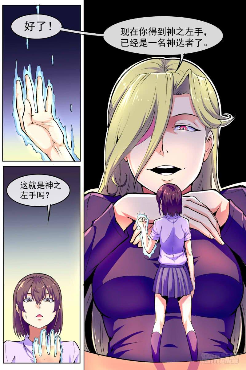 《神选者》86 第7页