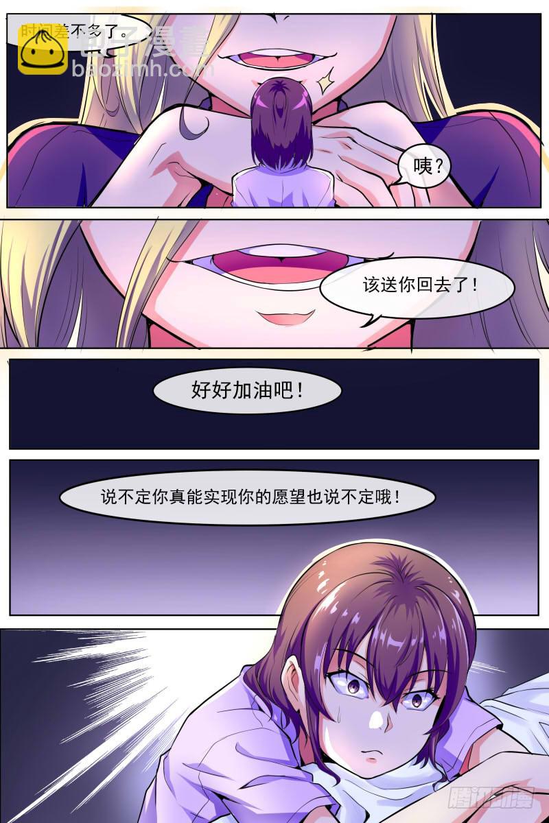 《神选者》86 第8页