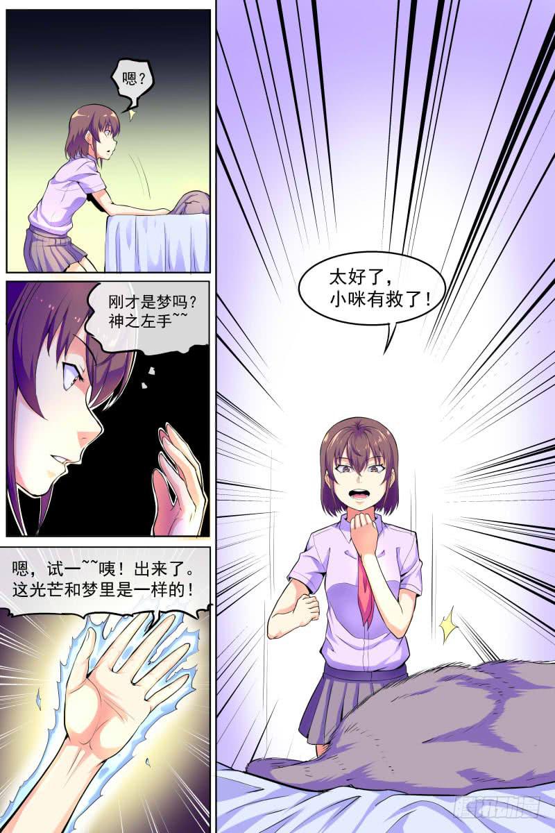《神选者》86 第9页
