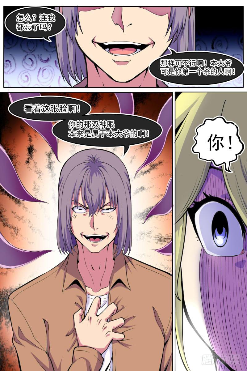 《神选者》91 第11页