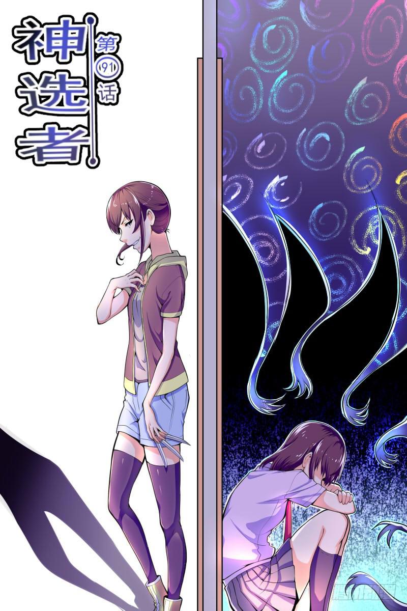 《神选者》91 第1页